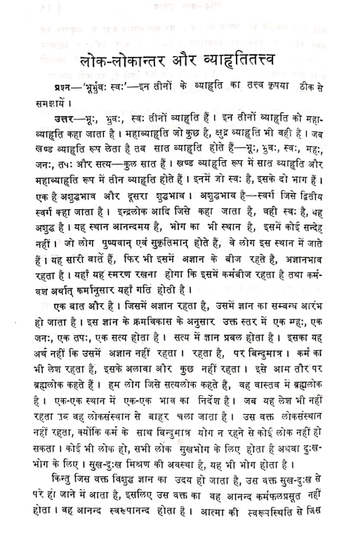 Shakti Ka Jagaran Aur Kundalini